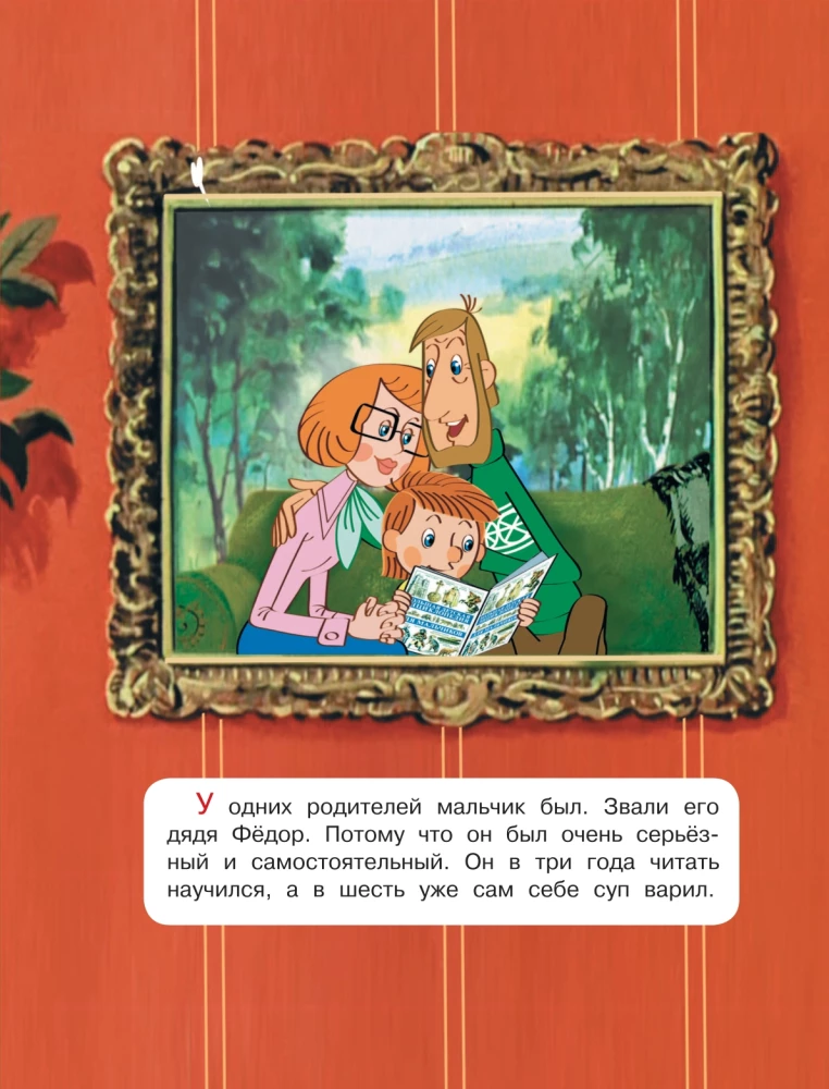 Three from Prostokvashino. Soyuzmultfilm
